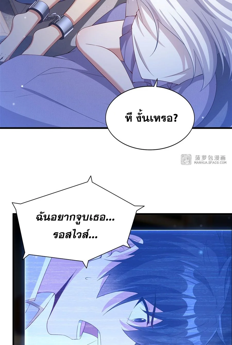 Malevolent Dragon! I Don’t Want to Have Any More Children With You ตอนที่ 71 4