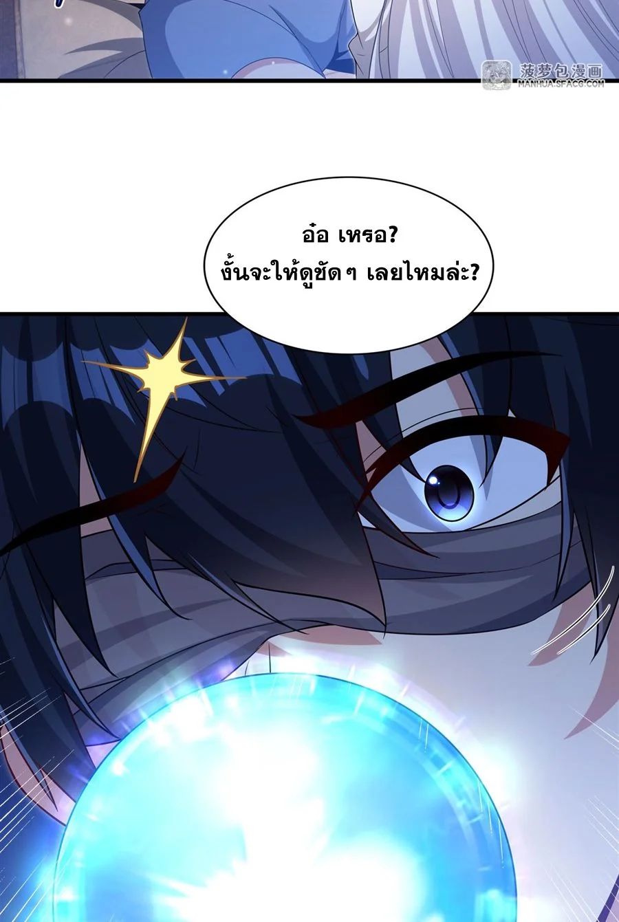 Malevolent Dragon! I Don’t Want to Have Any More Children With You ตอนที่ 71 10