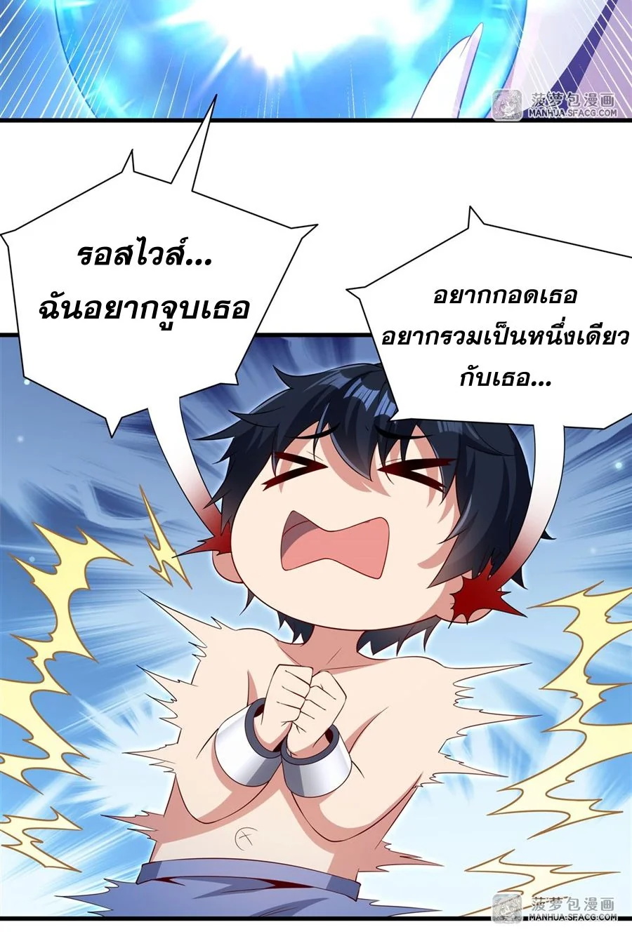 Malevolent Dragon! I Don’t Want to Have Any More Children With You ตอนที่ 71 11