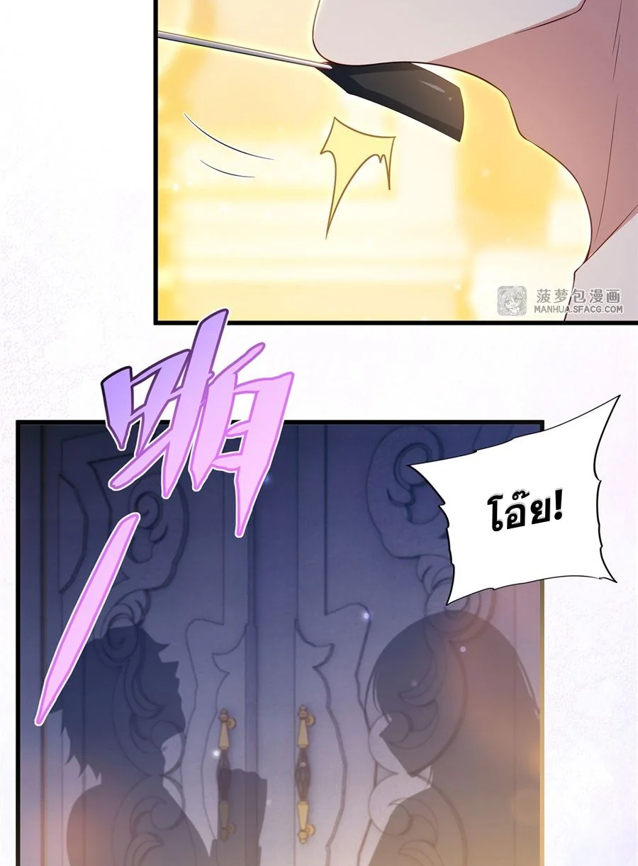 Malevolent Dragon! I Don’t Want to Have Any More Children With You ตอนที่ 71 17