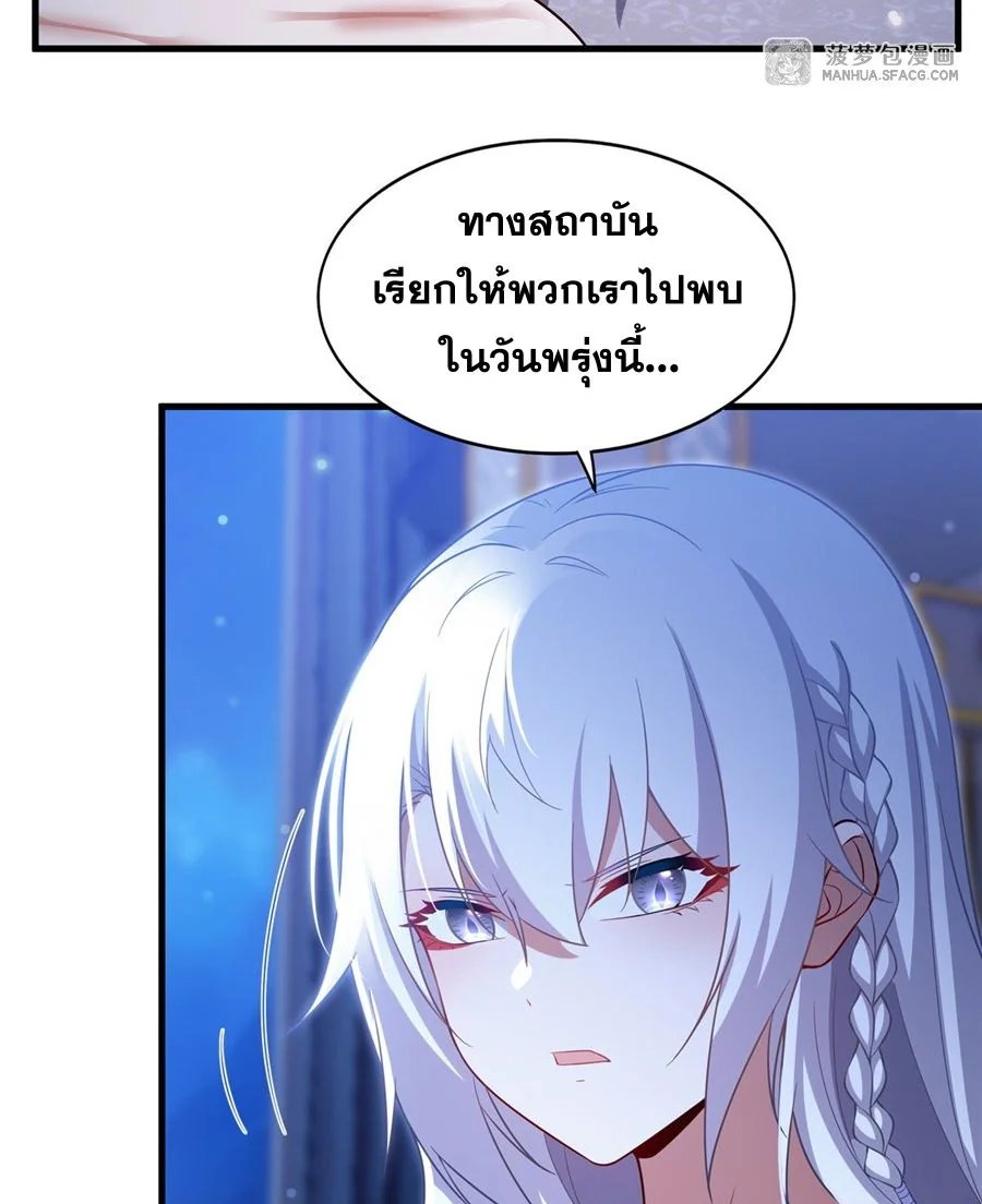 Malevolent Dragon! I Don’t Want to Have Any More Children With You ตอนที่ 71 23