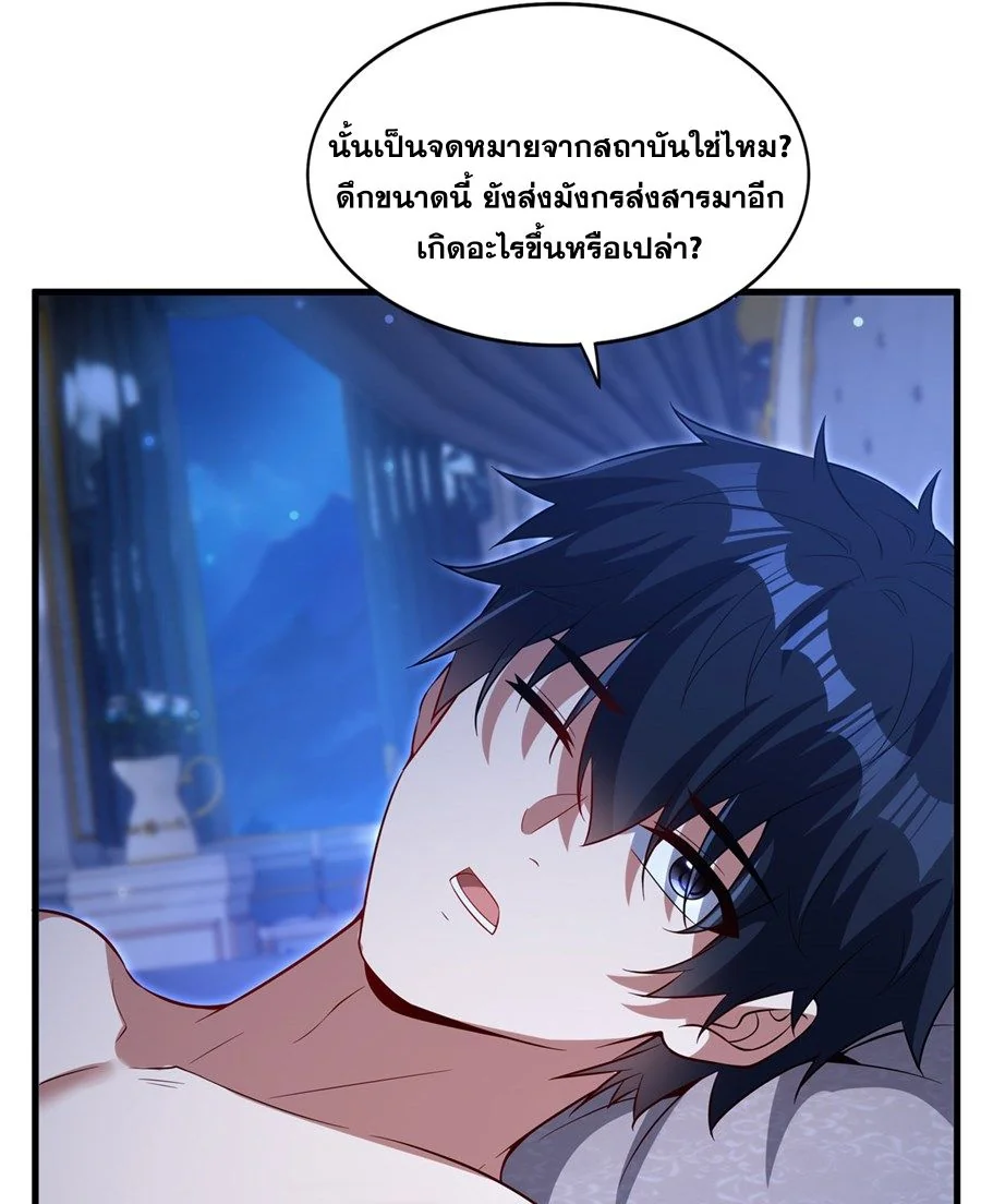 Malevolent Dragon! I Don’t Want to Have Any More Children With You ตอนที่ 71 22
