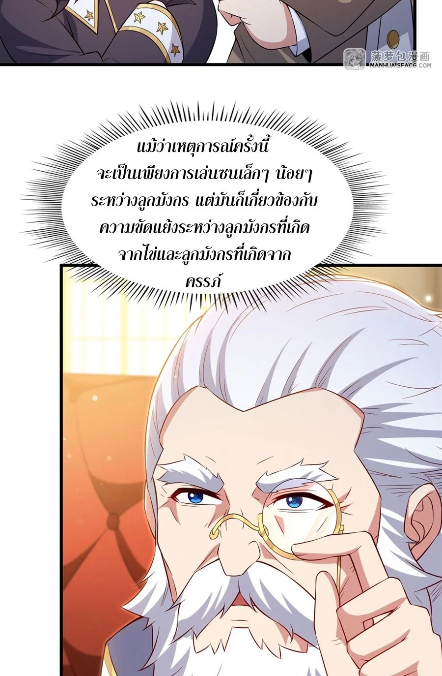 Malevolent Dragon! I Don’t Want to Have Any More Children With You ตอนที่ 71 39