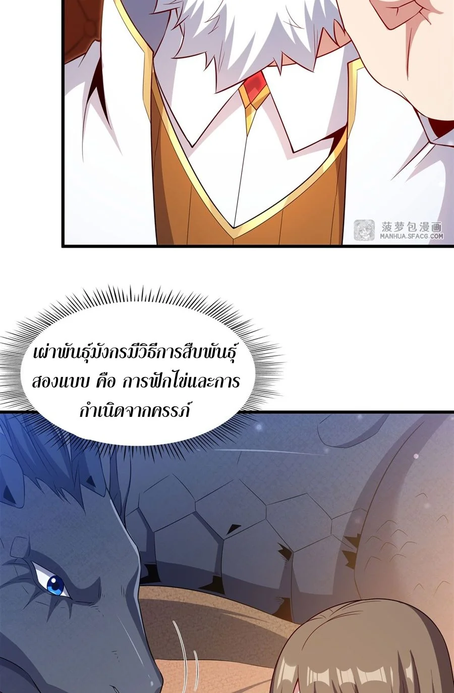 Malevolent Dragon! I Don’t Want to Have Any More Children With You ตอนที่ 71 40