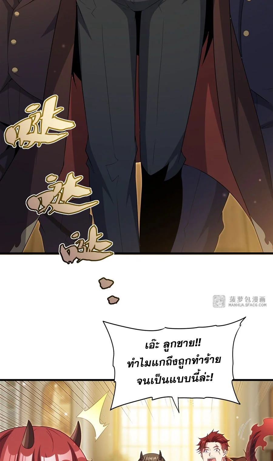 Malevolent Dragon! I Don’t Want to Have Any More Children With You ตอนที่ 71 46