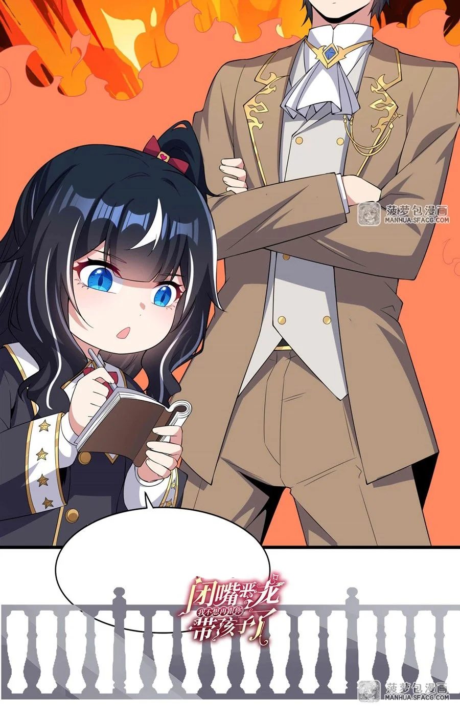 Malevolent Dragon! I Don’t Want to Have Any More Children With You ตอนที่ 71 61