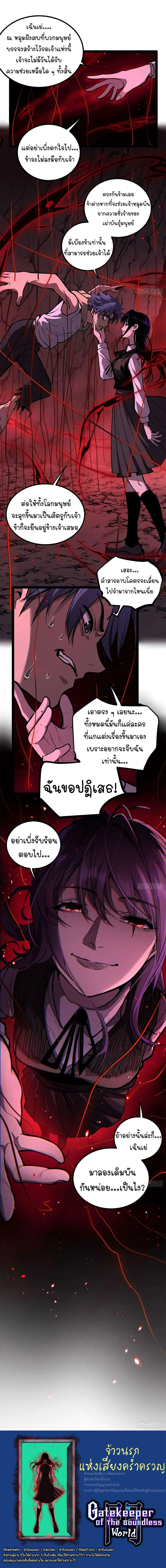 Gatekeeper Of The Boundless World ตอนที่ 109 5