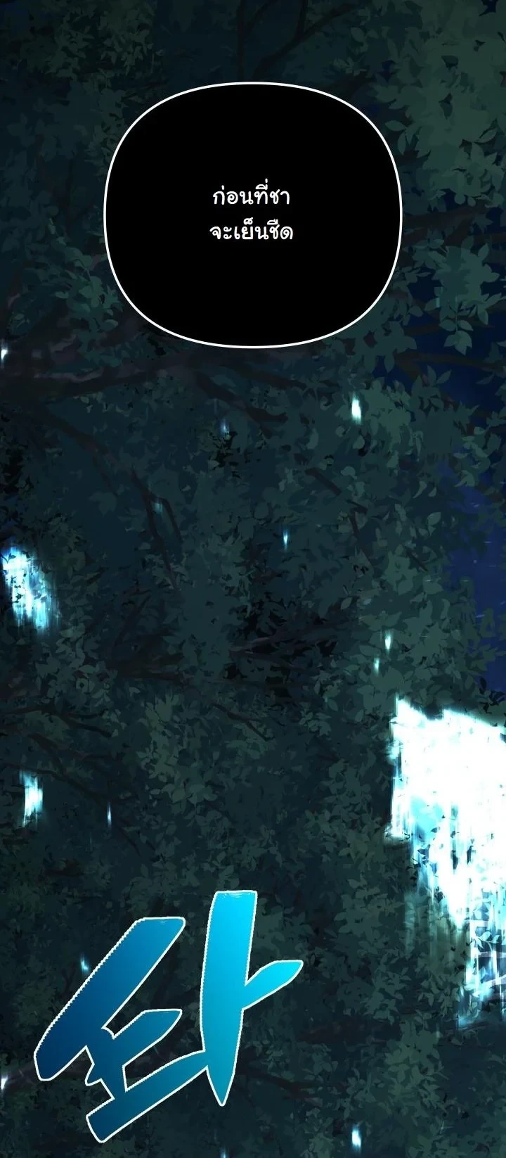 Heavenly Demon Goes to High School ตอนที่ 46 15