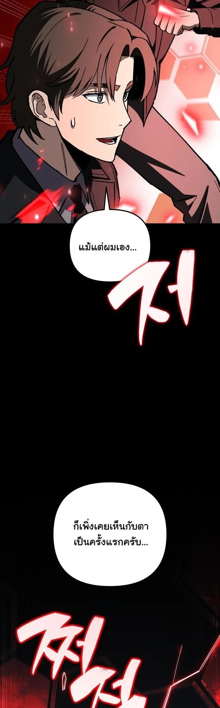 Heavenly Demon Goes to High School ตอนที่ 46 4