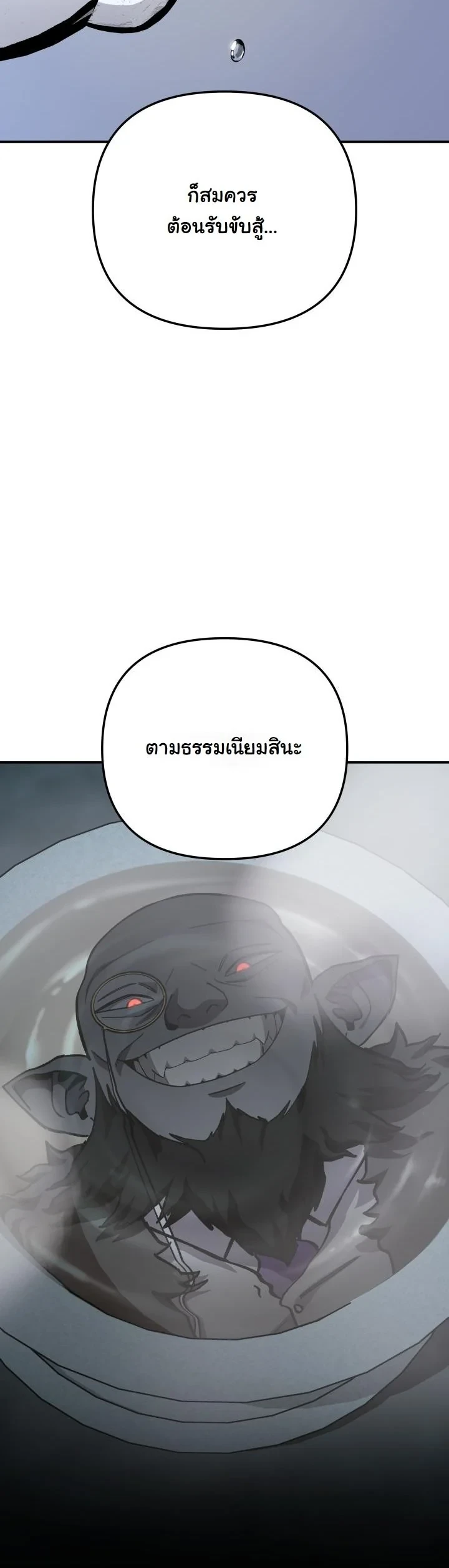 Heavenly Demon Goes to High School ตอนที่ 46 13