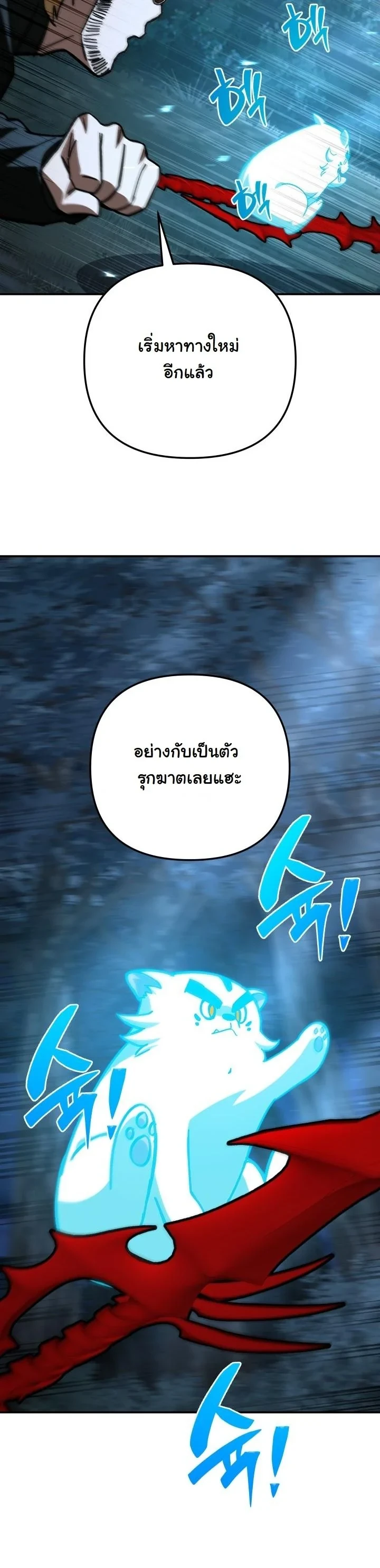 Heavenly Demon Goes to High School ตอนที่ 46 18
