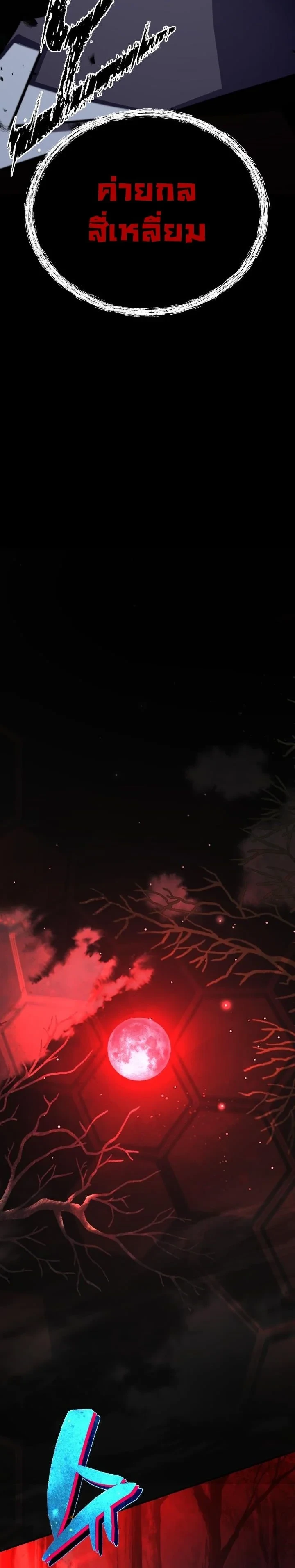 Heavenly Demon Goes to High School ตอนที่ 46 26