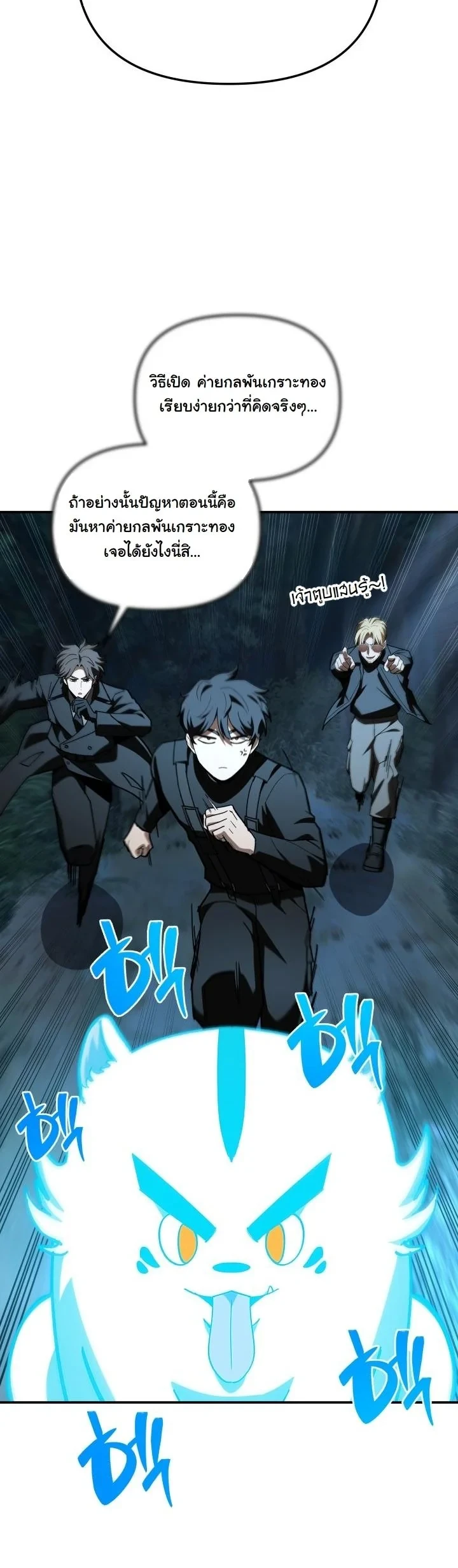 Heavenly Demon Goes to High School ตอนที่ 46 20