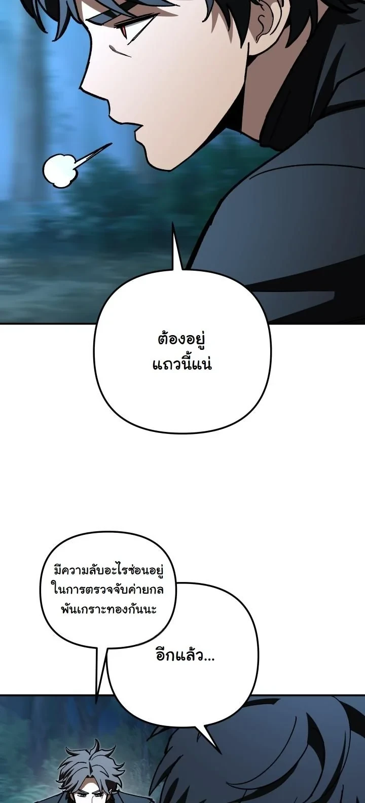 Heavenly Demon Goes to High School ตอนที่ 46 22