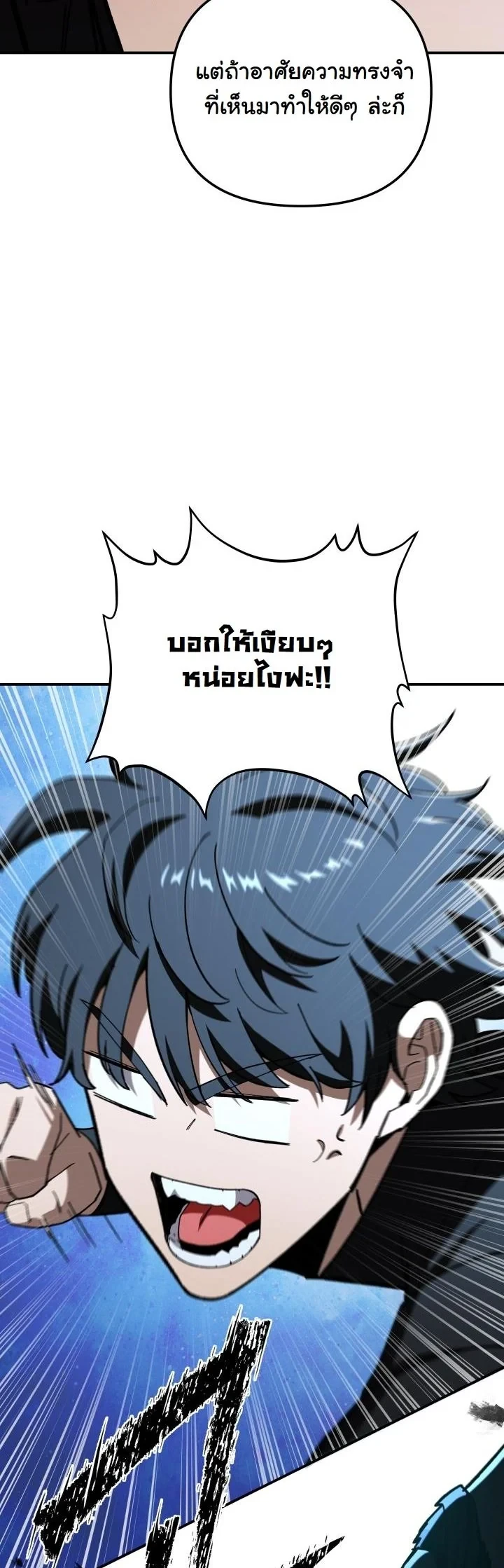 Heavenly Demon Goes to High School ตอนที่ 46 24