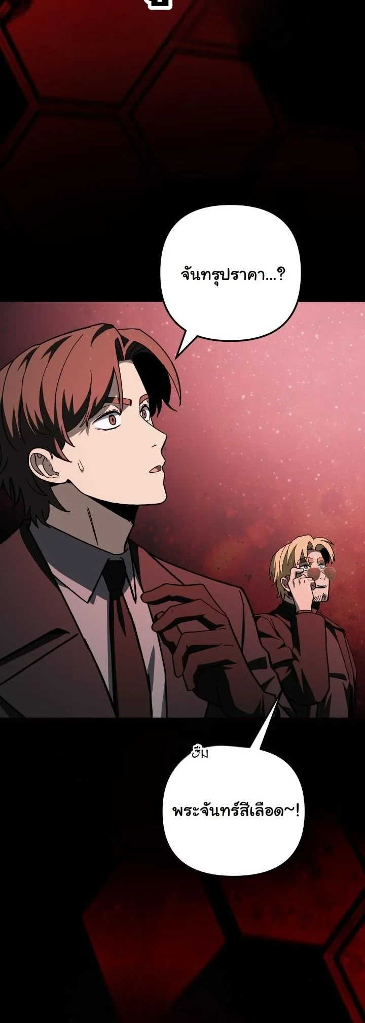 Heavenly Demon Goes to High School ตอนที่ 46 28