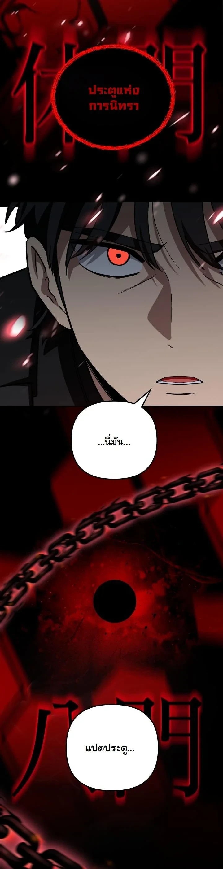 Heavenly Demon Goes to High School ตอนที่ 46 31