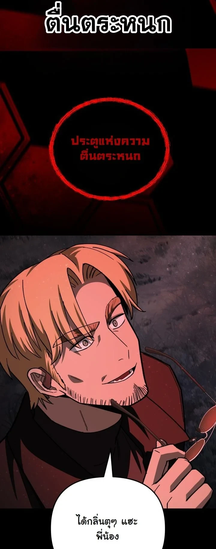 Heavenly Demon Goes to High School ตอนที่ 46 29