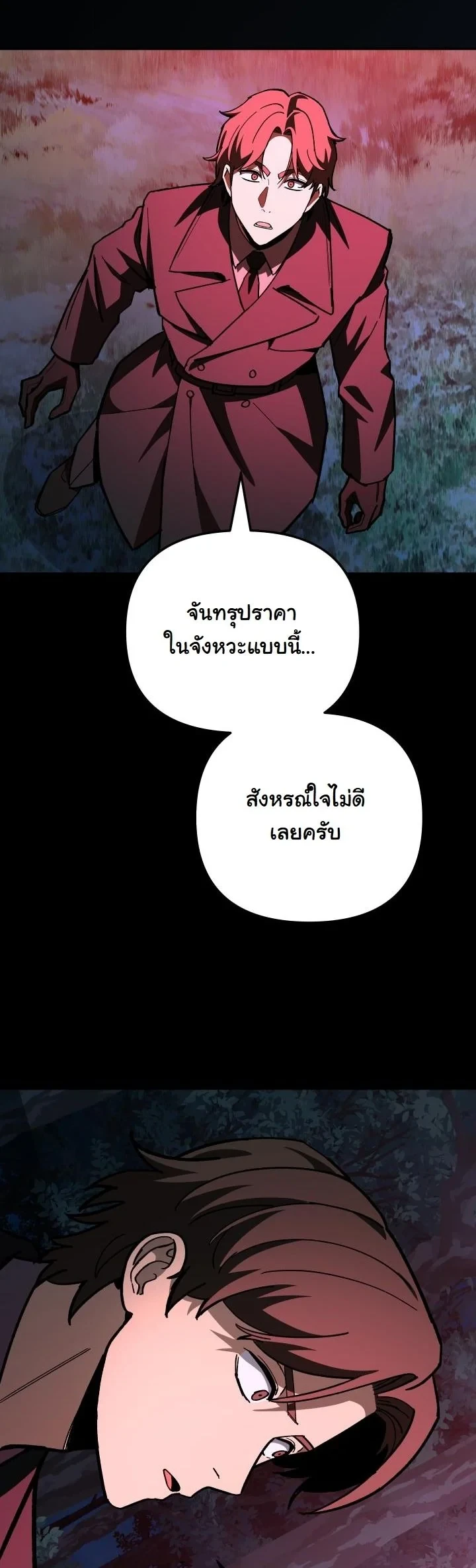 Heavenly Demon Goes to High School ตอนที่ 46 35