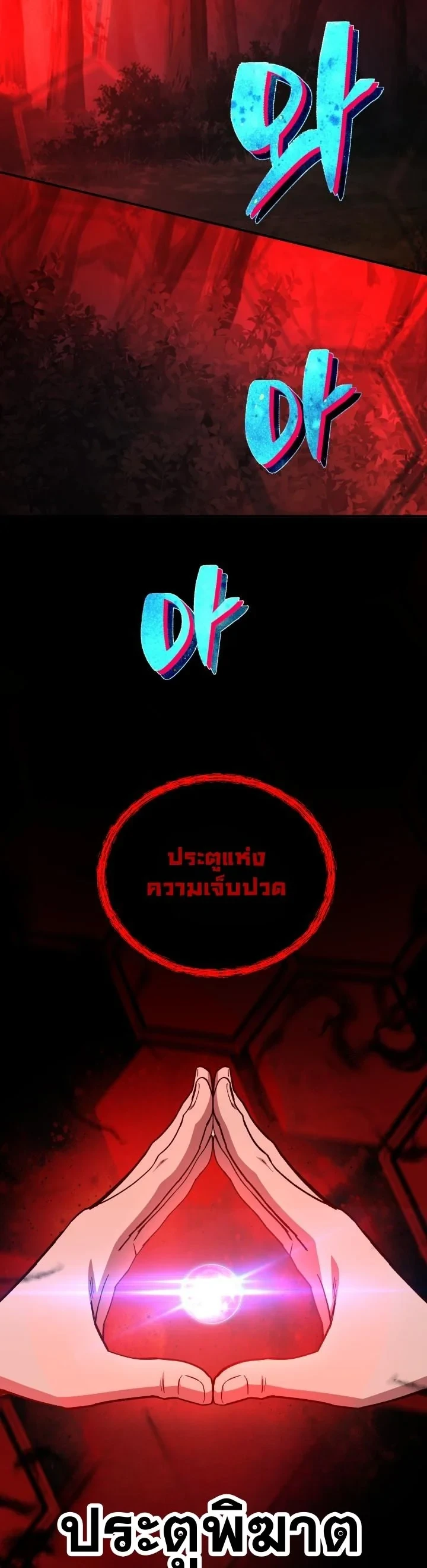 Heavenly Demon Goes to High School ตอนที่ 46 27