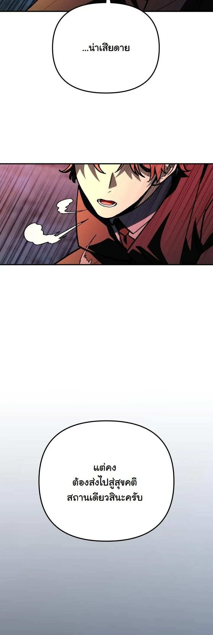 Heavenly Demon Goes to High School ตอนที่ 46 46