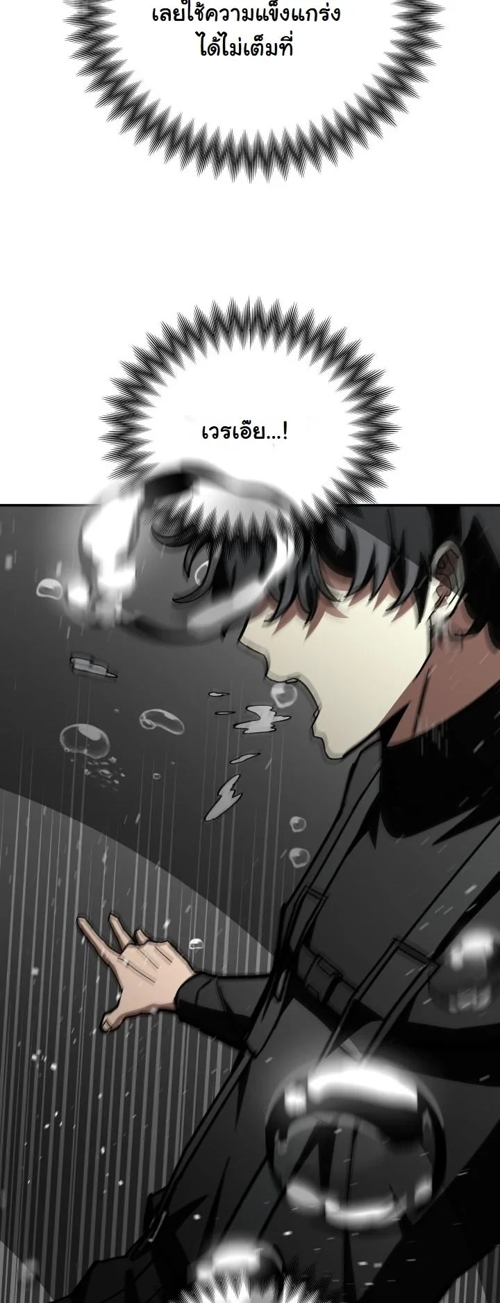 Heavenly Demon Goes to High School ตอนที่ 46 64