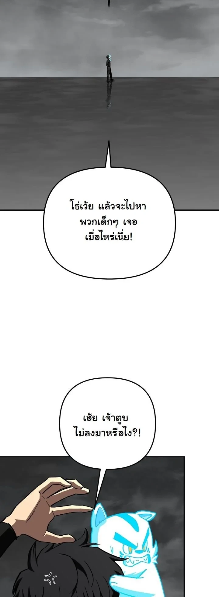 Heavenly Demon Goes to High School ตอนที่ 46 54