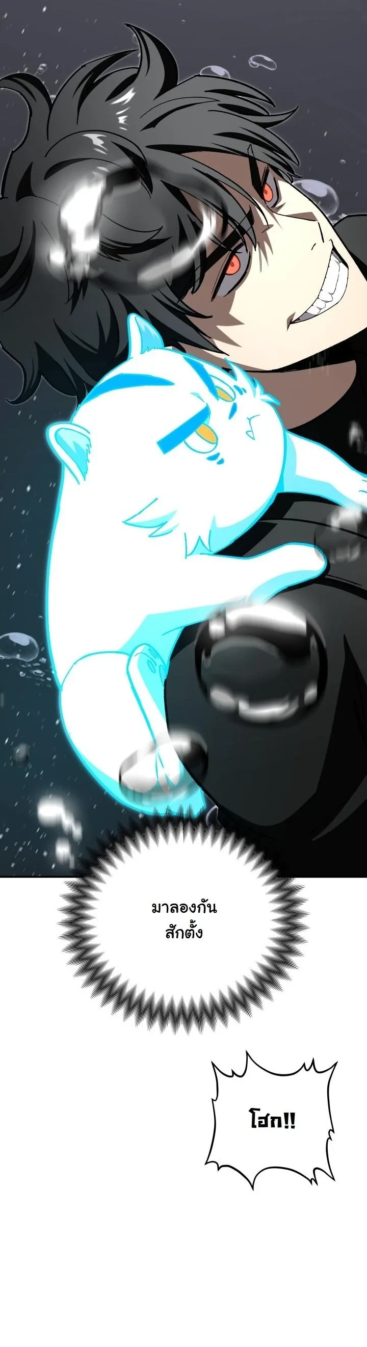 Heavenly Demon Goes to High School ตอนที่ 46 82