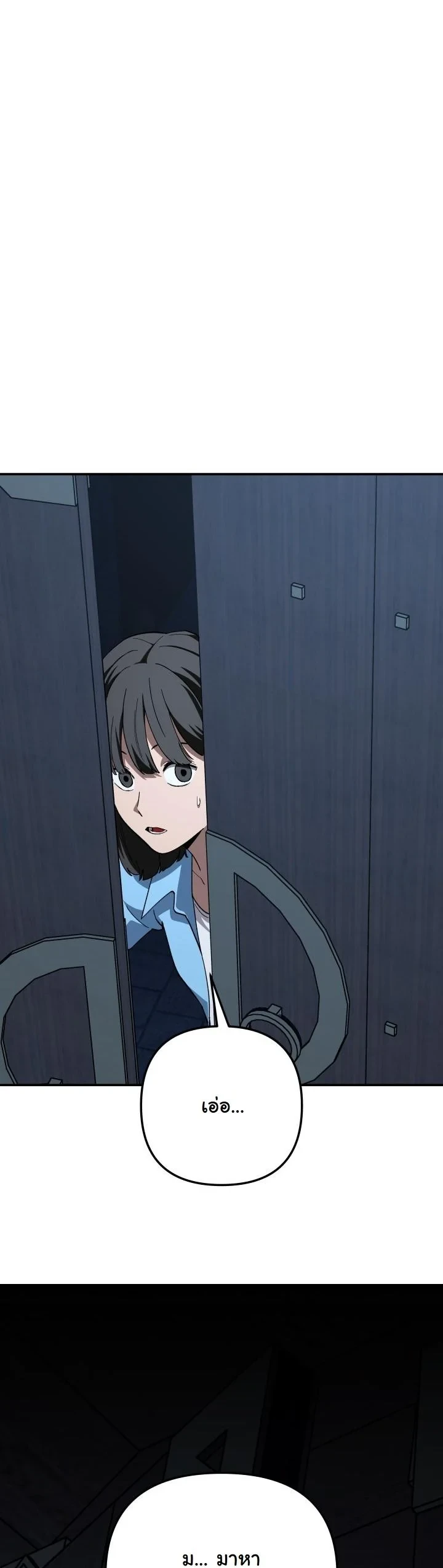 Heavenly Demon Goes to High School ตอนที่ 46 86