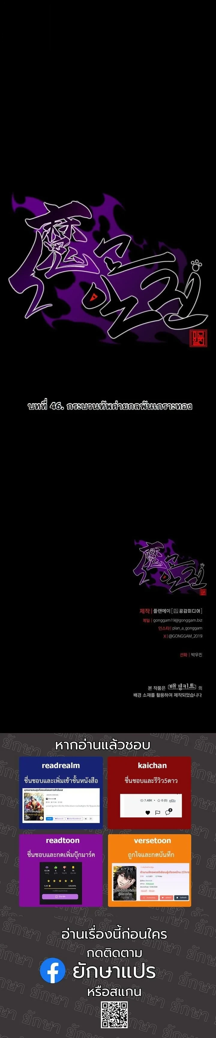 Heavenly Demon Goes to High School ตอนที่ 46 91