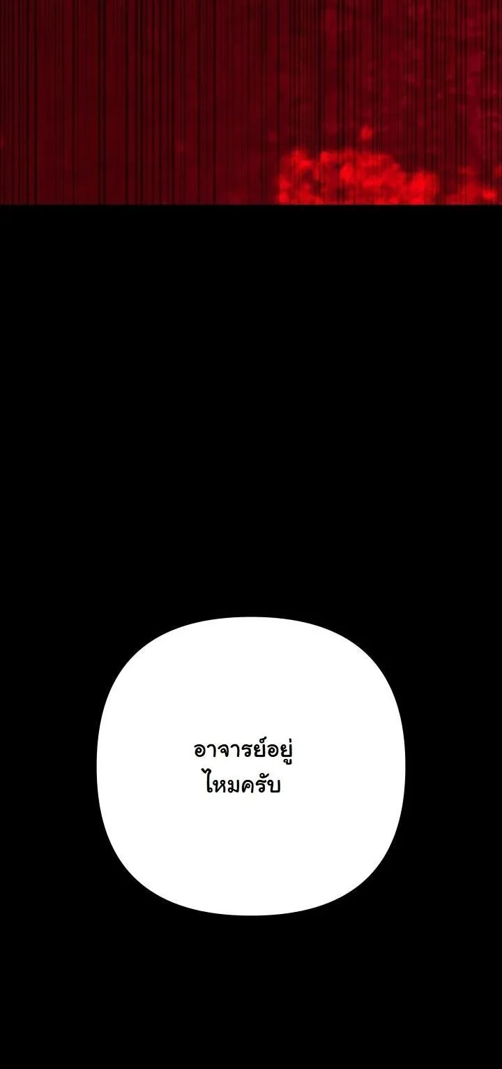 Heavenly Demon Goes to High School ตอนที่ 46 90