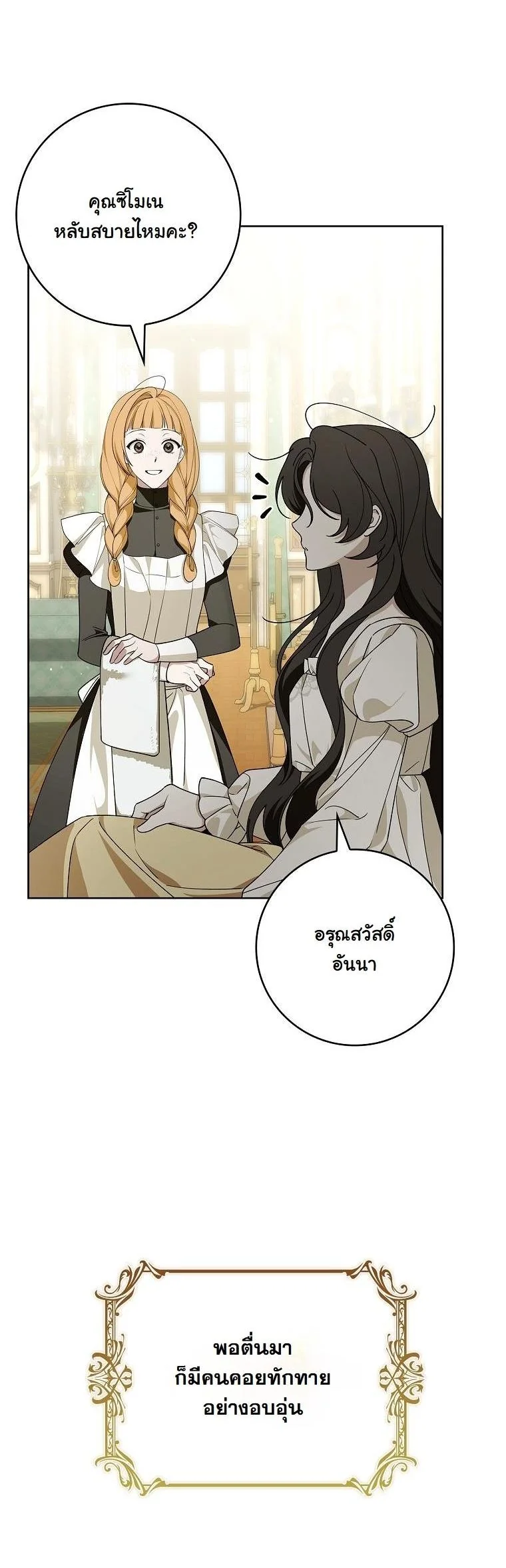 The 100 Curses of the Illeston Mansion ตอนที่ 34 4