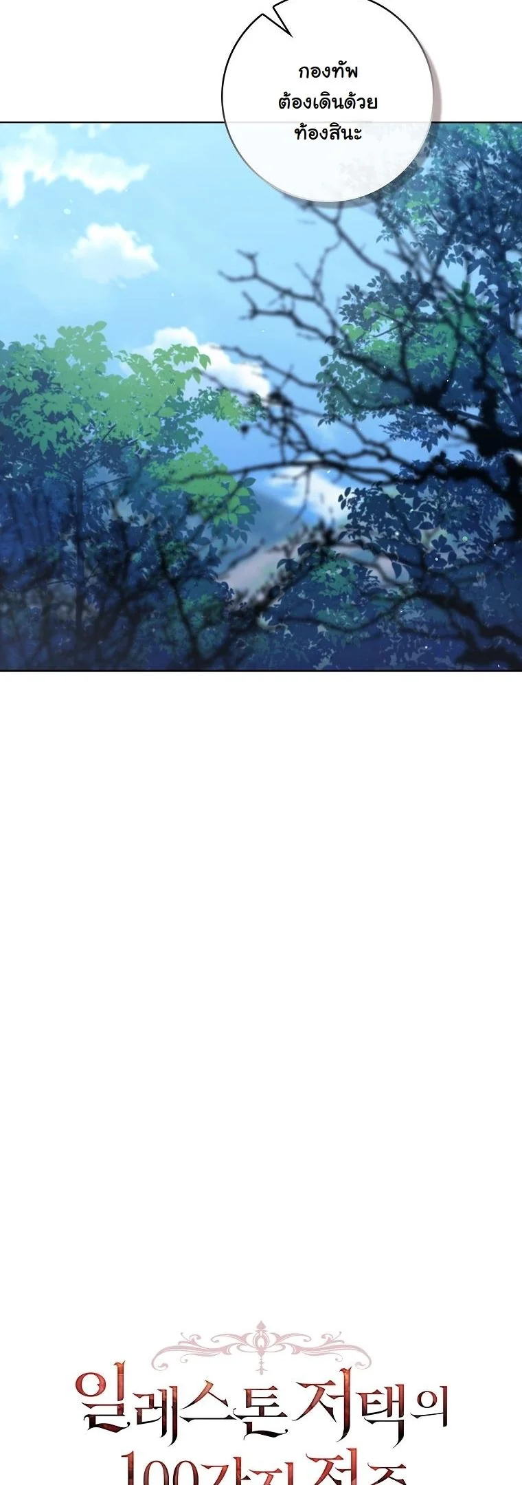 The 100 Curses of the Illeston Mansion ตอนที่ 34 18