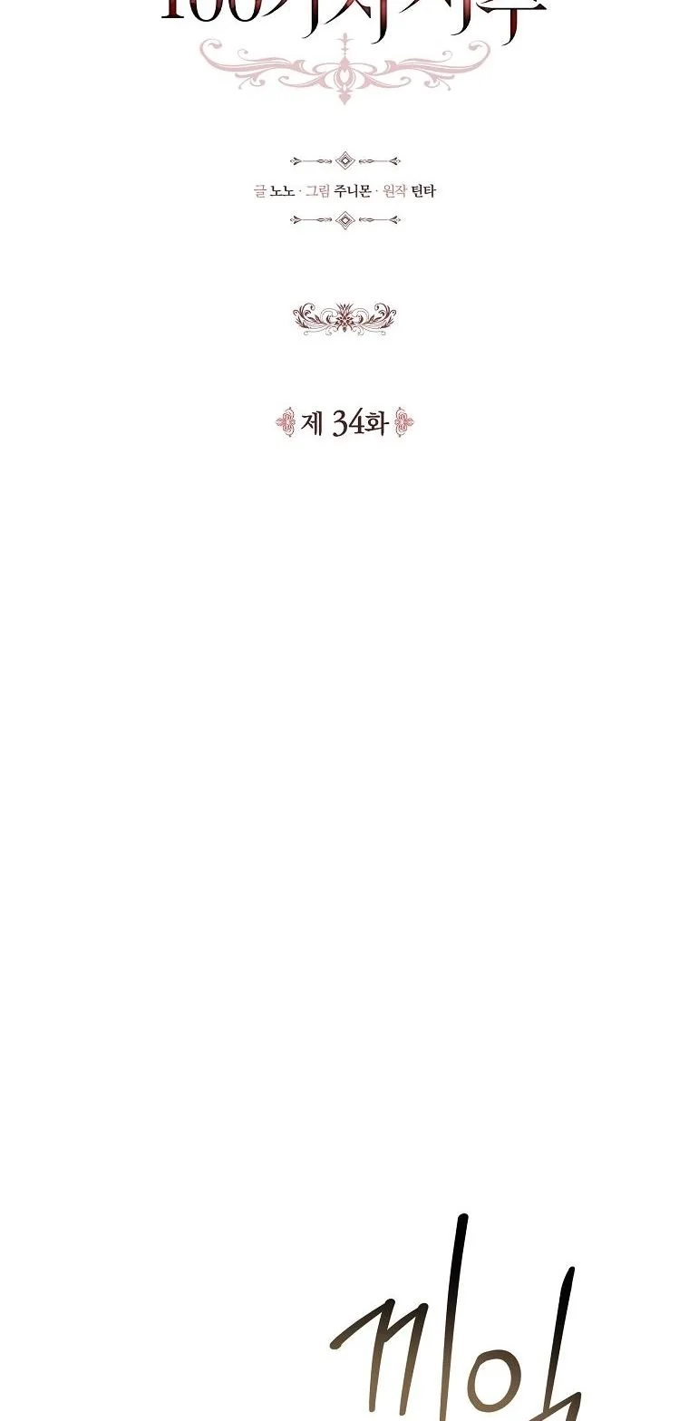 The 100 Curses of the Illeston Mansion ตอนที่ 34 19