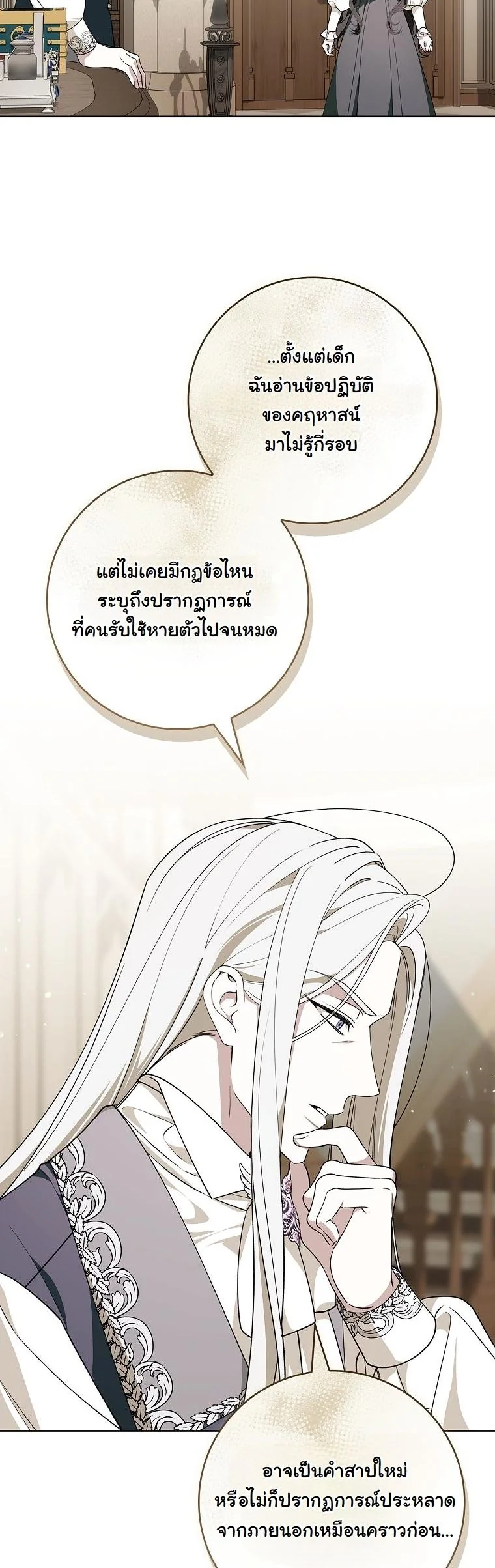 The 100 Curses of the Illeston Mansion ตอนที่ 34 23