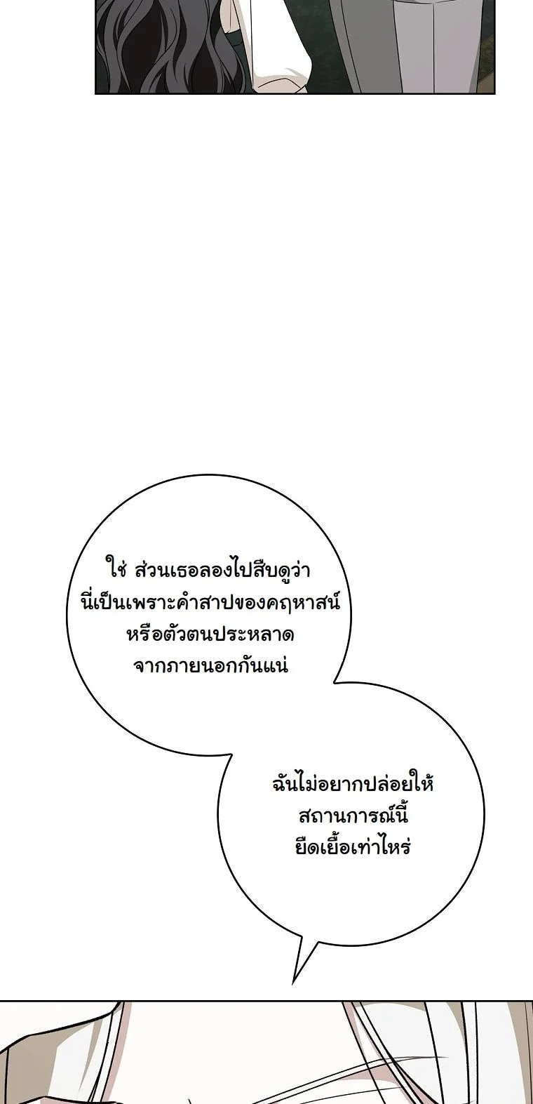 The 100 Curses of the Illeston Mansion ตอนที่ 34 29