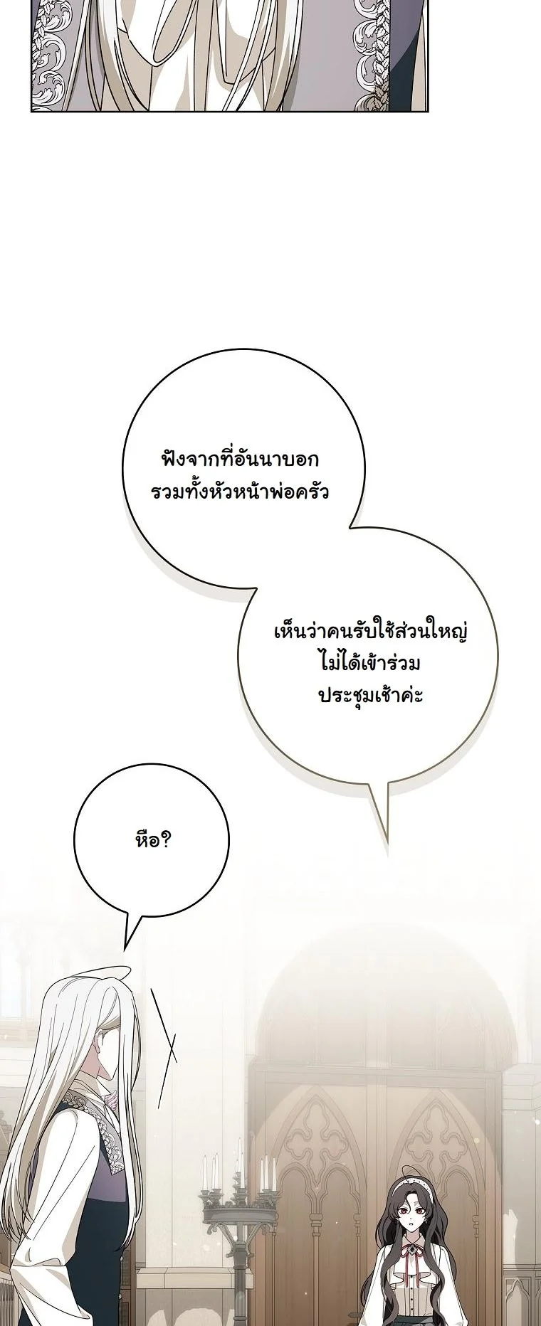 The 100 Curses of the Illeston Mansion ตอนที่ 34 22