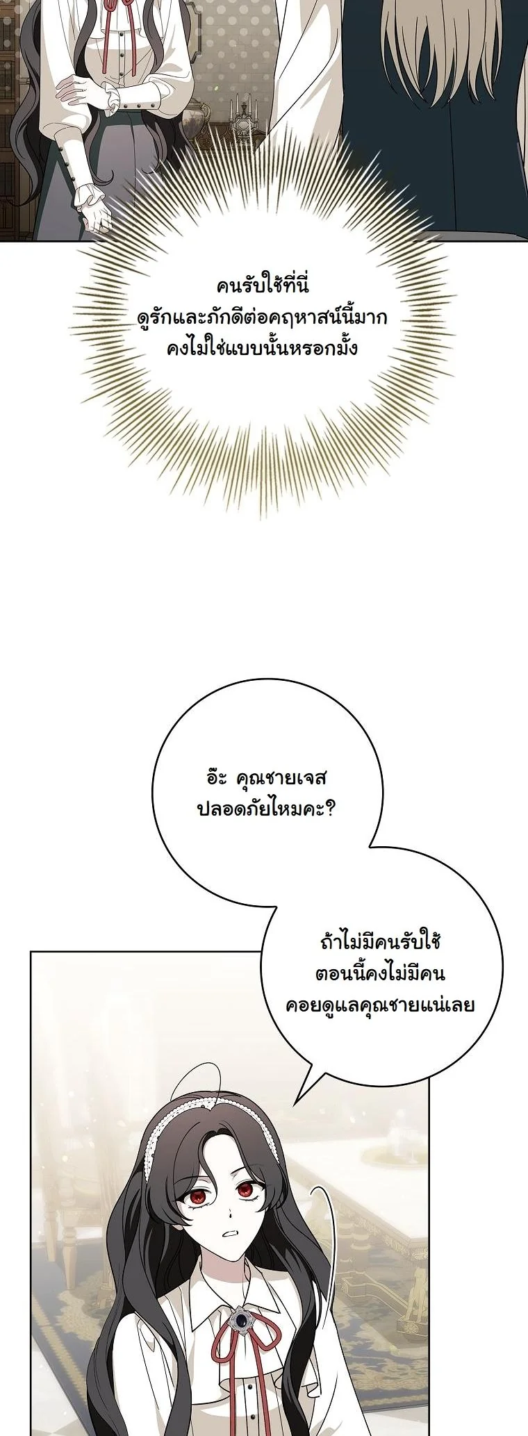 The 100 Curses of the Illeston Mansion ตอนที่ 34 26