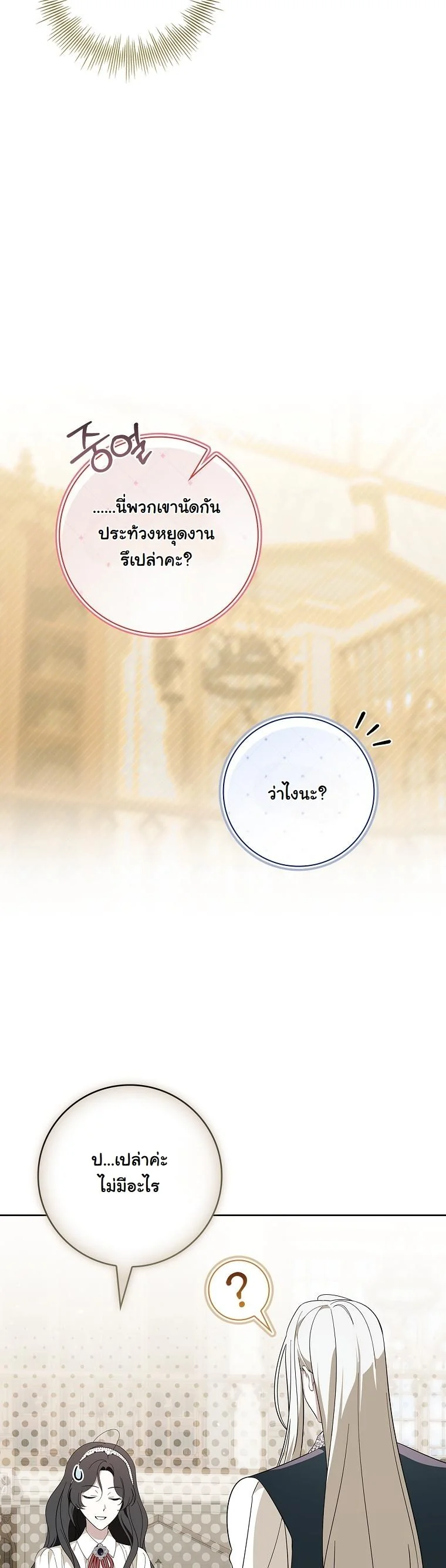 The 100 Curses of the Illeston Mansion ตอนที่ 34 25