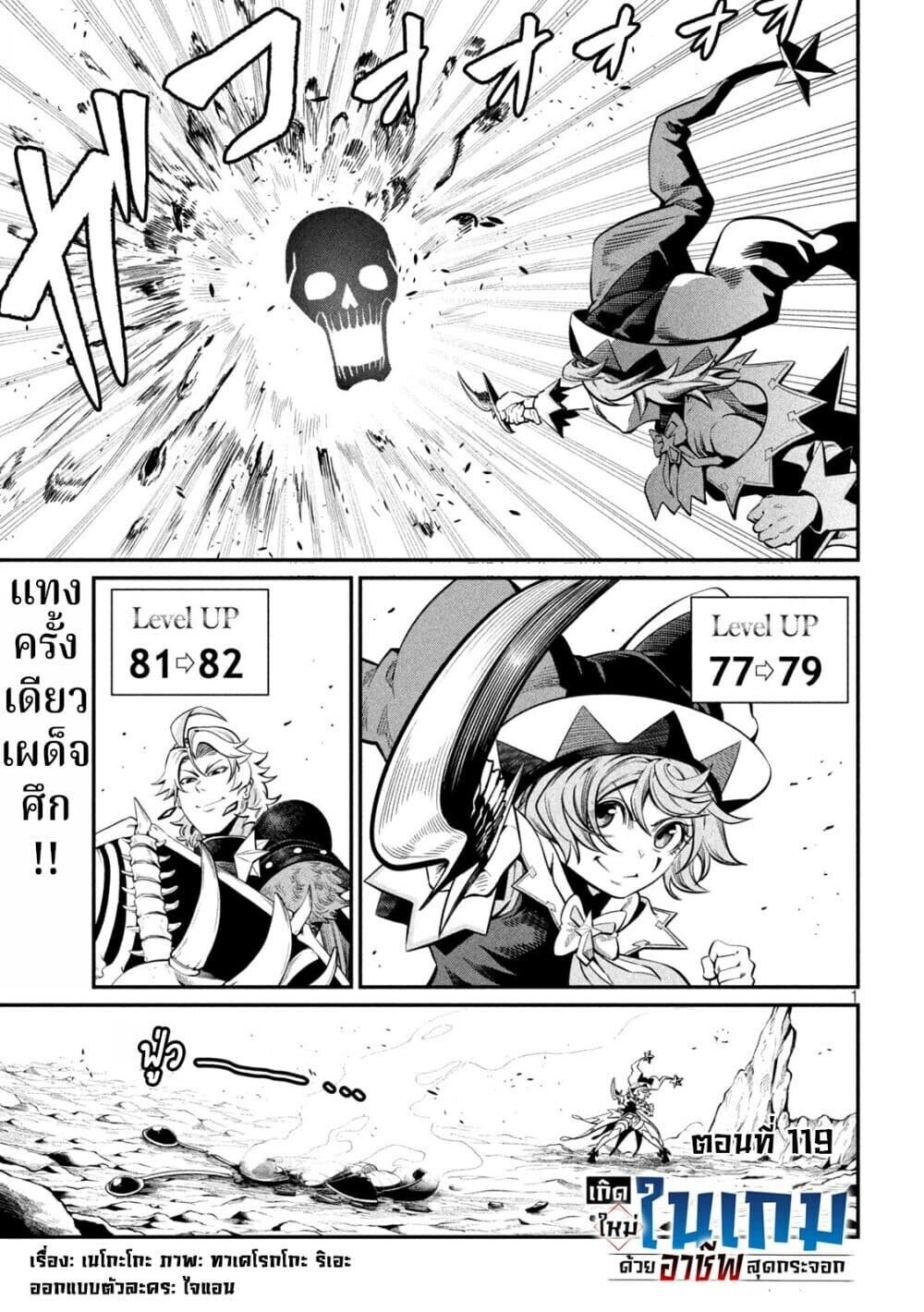 Tsuihou Sareta Tenshou Juu Kishi wa game Chishiki de Musou Suru ตอนที่ 119 2