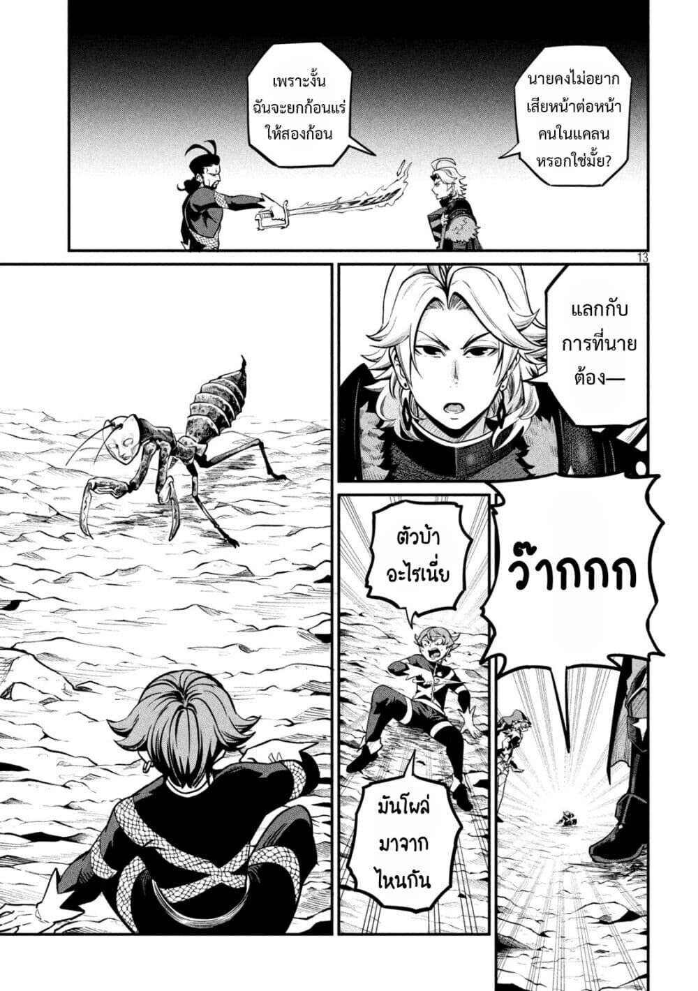 Tsuihou Sareta Tenshou Juu Kishi wa game Chishiki de Musou Suru ตอนที่ 119 13