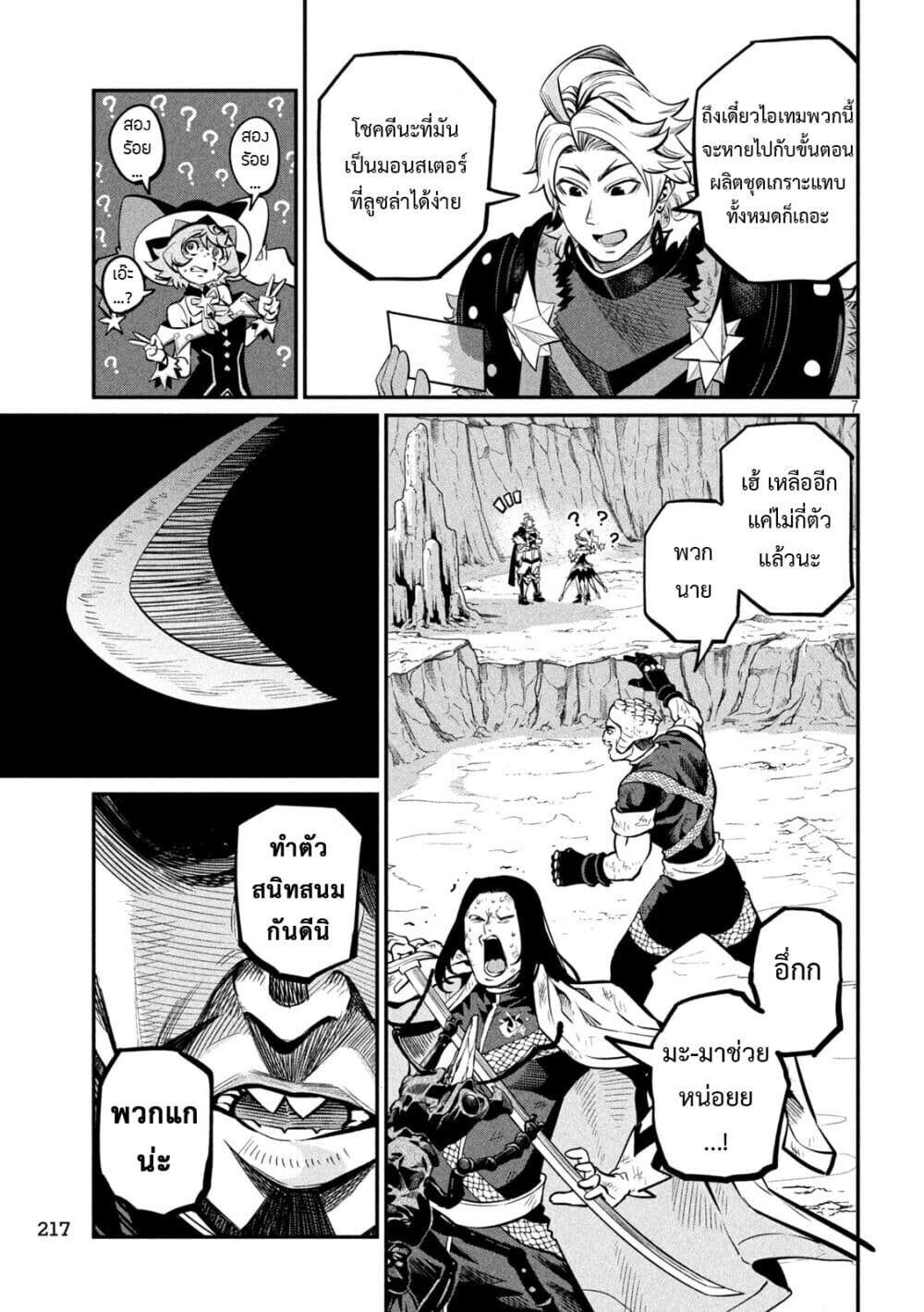 Tsuihou Sareta Tenshou Juu Kishi wa game Chishiki de Musou Suru ตอนที่ 119 8