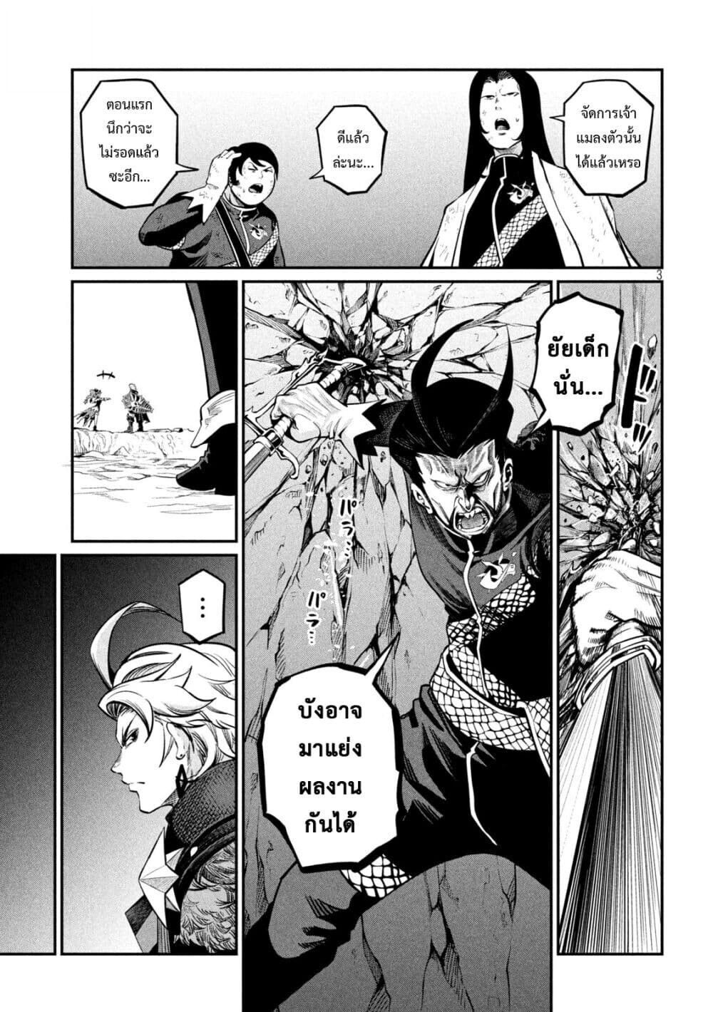 Tsuihou Sareta Tenshou Juu Kishi wa game Chishiki de Musou Suru ตอนที่ 119 4