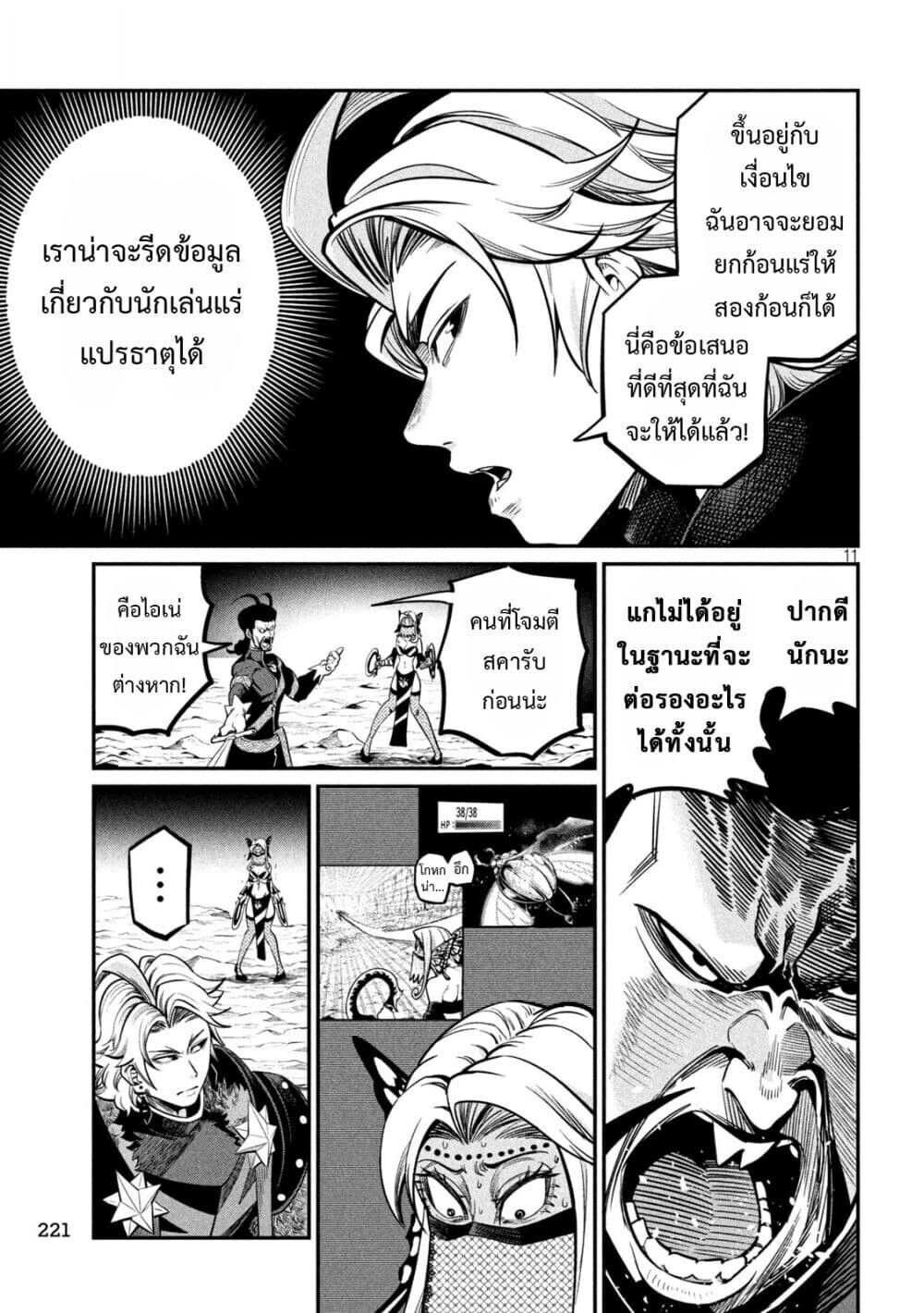 Tsuihou Sareta Tenshou Juu Kishi wa game Chishiki de Musou Suru ตอนที่ 119 12