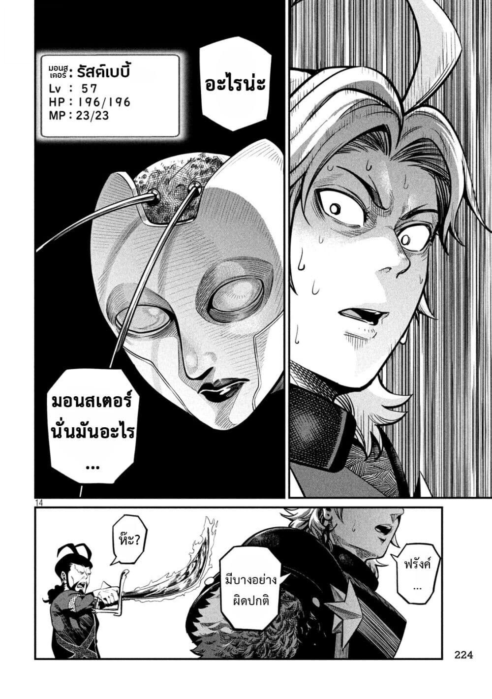 Tsuihou Sareta Tenshou Juu Kishi wa game Chishiki de Musou Suru ตอนที่ 119 14