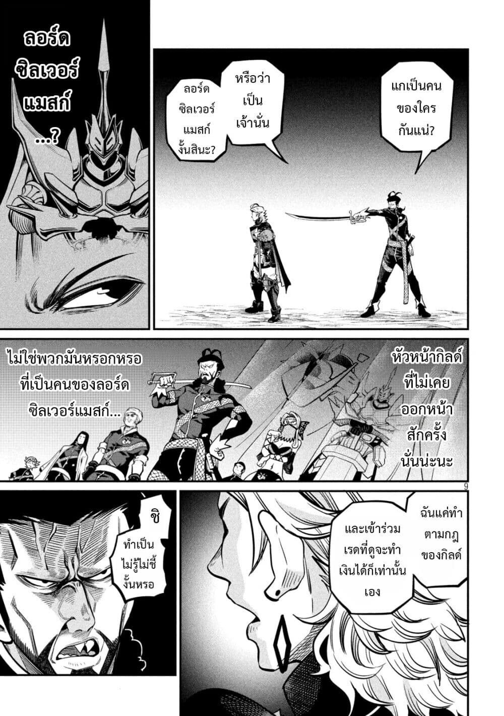 Tsuihou Sareta Tenshou Juu Kishi wa game Chishiki de Musou Suru ตอนที่ 119 10