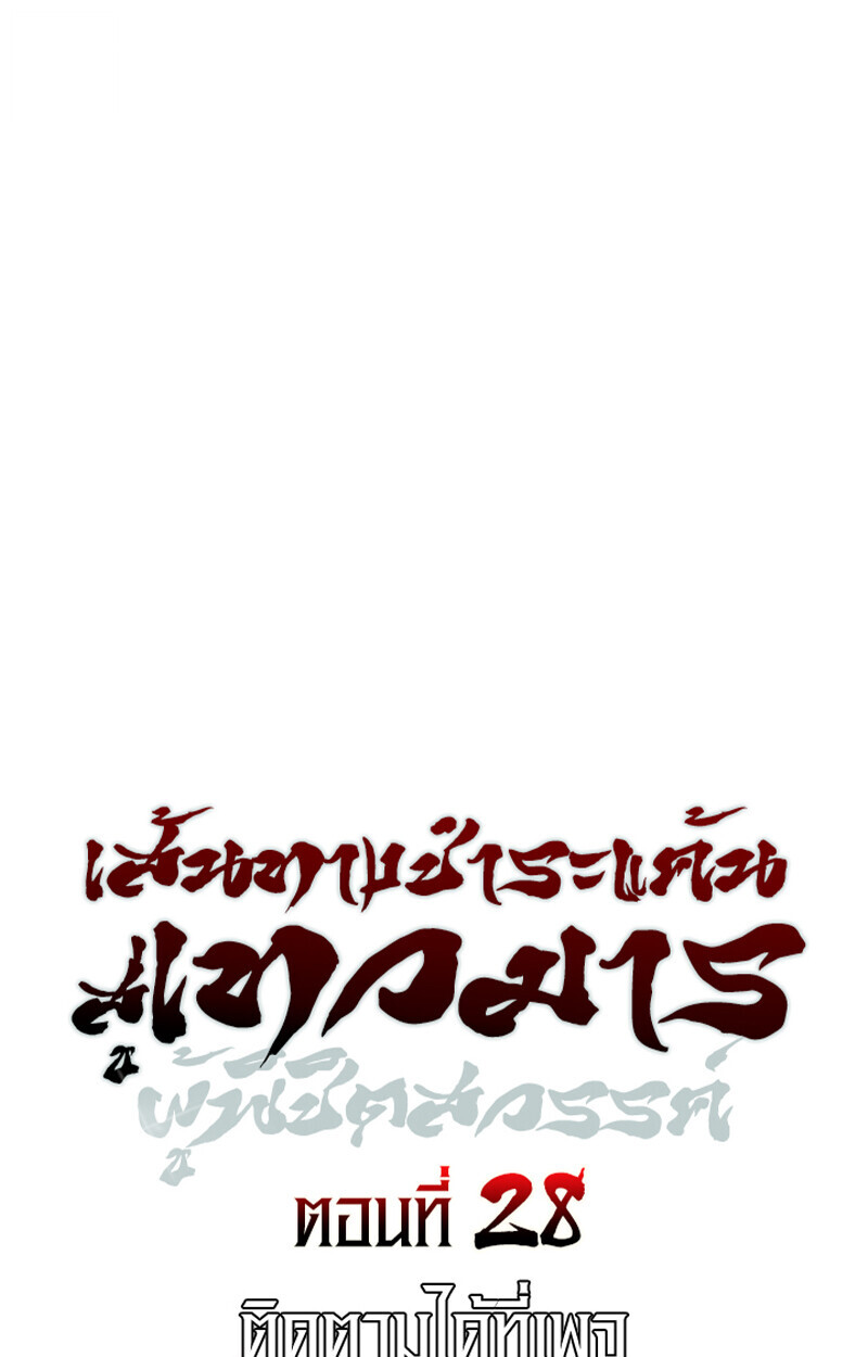 The Divine Demon’s Grand Ascension ตอนที่ 28 13