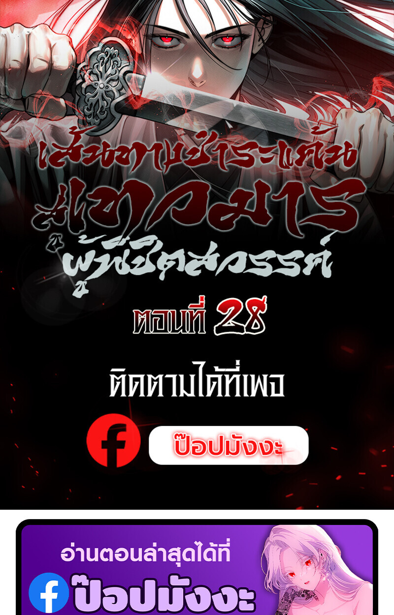 The Divine Demon’s Grand Ascension ตอนที่ 28 1