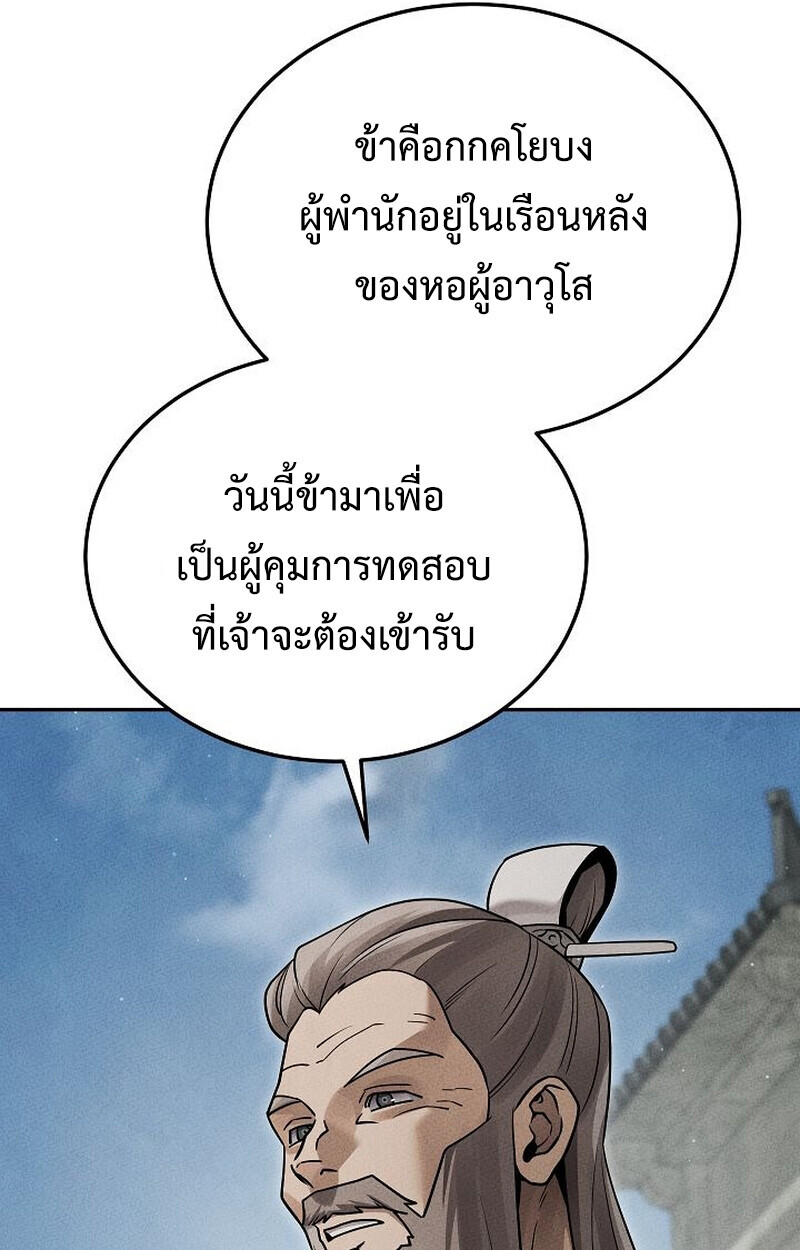 The Divine Demon’s Grand Ascension ตอนที่ 28 18