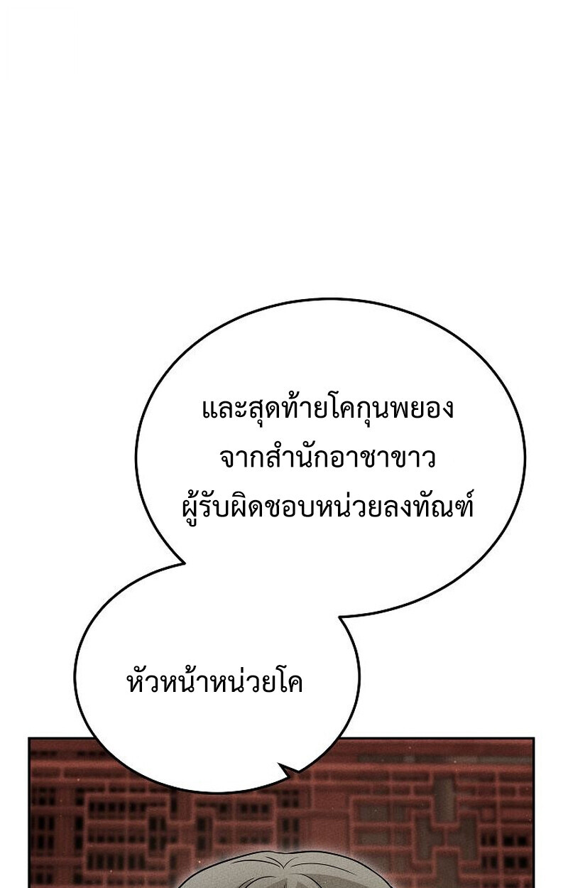 The Divine Demon’s Grand Ascension ตอนที่ 28 24